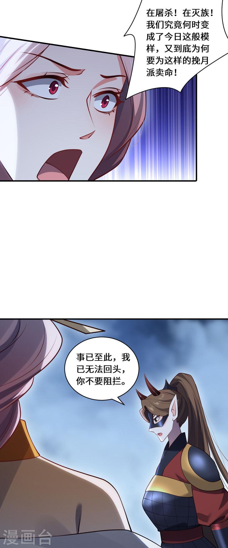 吾本俗人酒怎么样漫画,第103话 阻拦27图