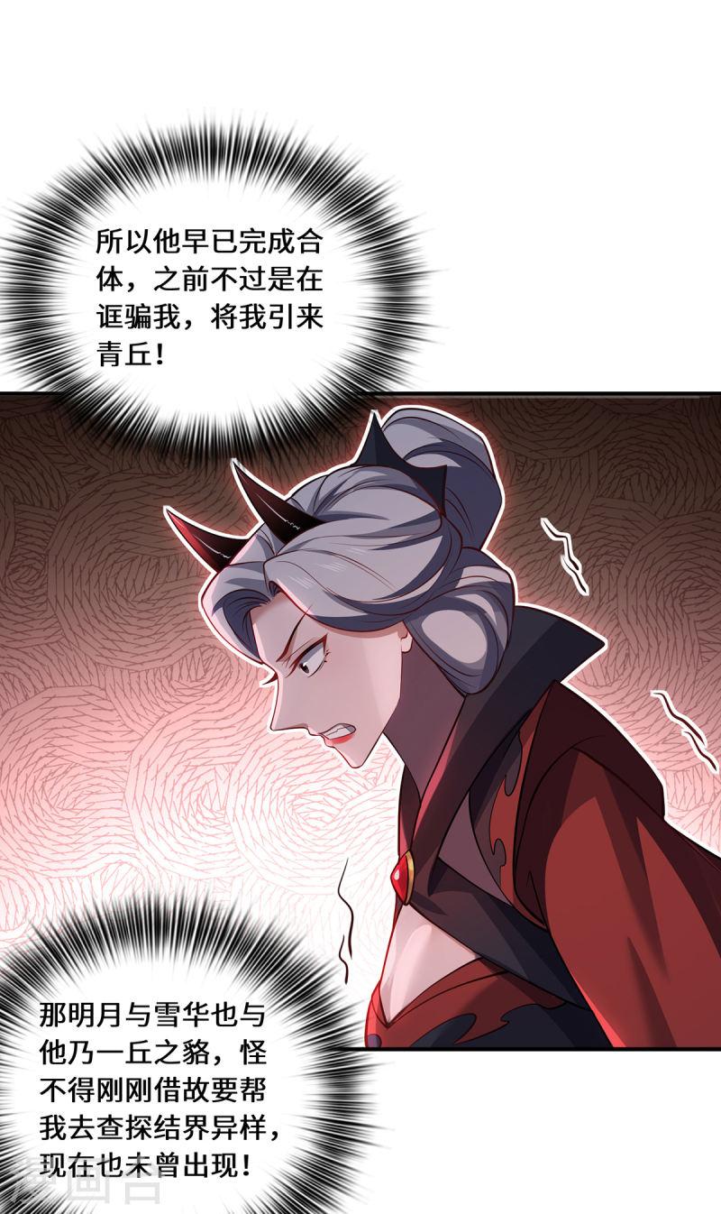 吾本是猫漫画,第104话 埋伏27图