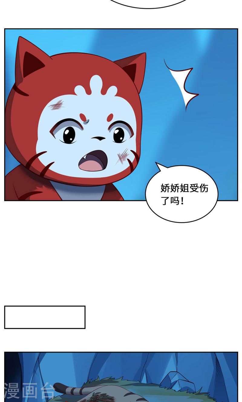 吾本是猫漫画,第104话 埋伏32图