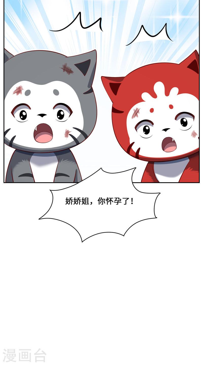 吾本是猫漫画,第104话 埋伏37图