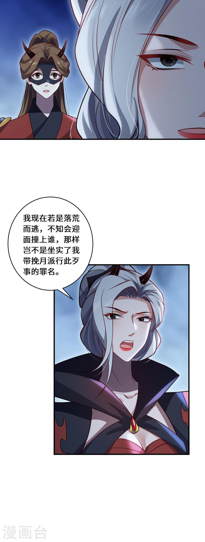 吾本是猫有女主吗漫画,第105话 会面4图