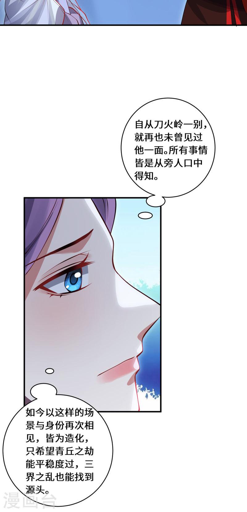 吾本是猫有女主吗漫画,第105话 会面30图