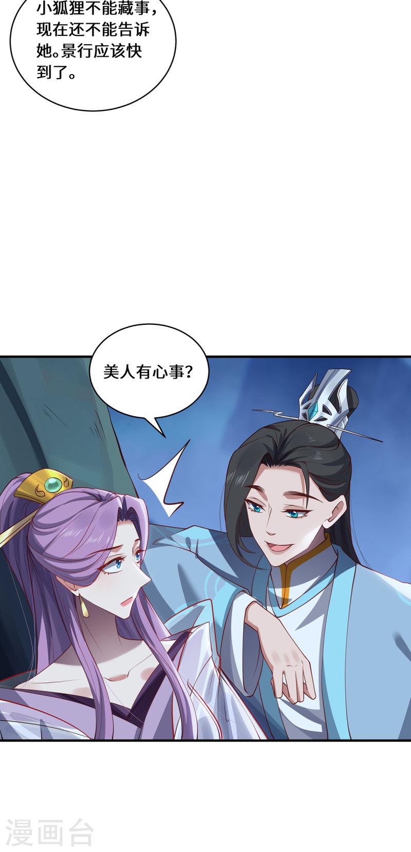 吾本是猫有女主吗漫画,第105话 会面20图