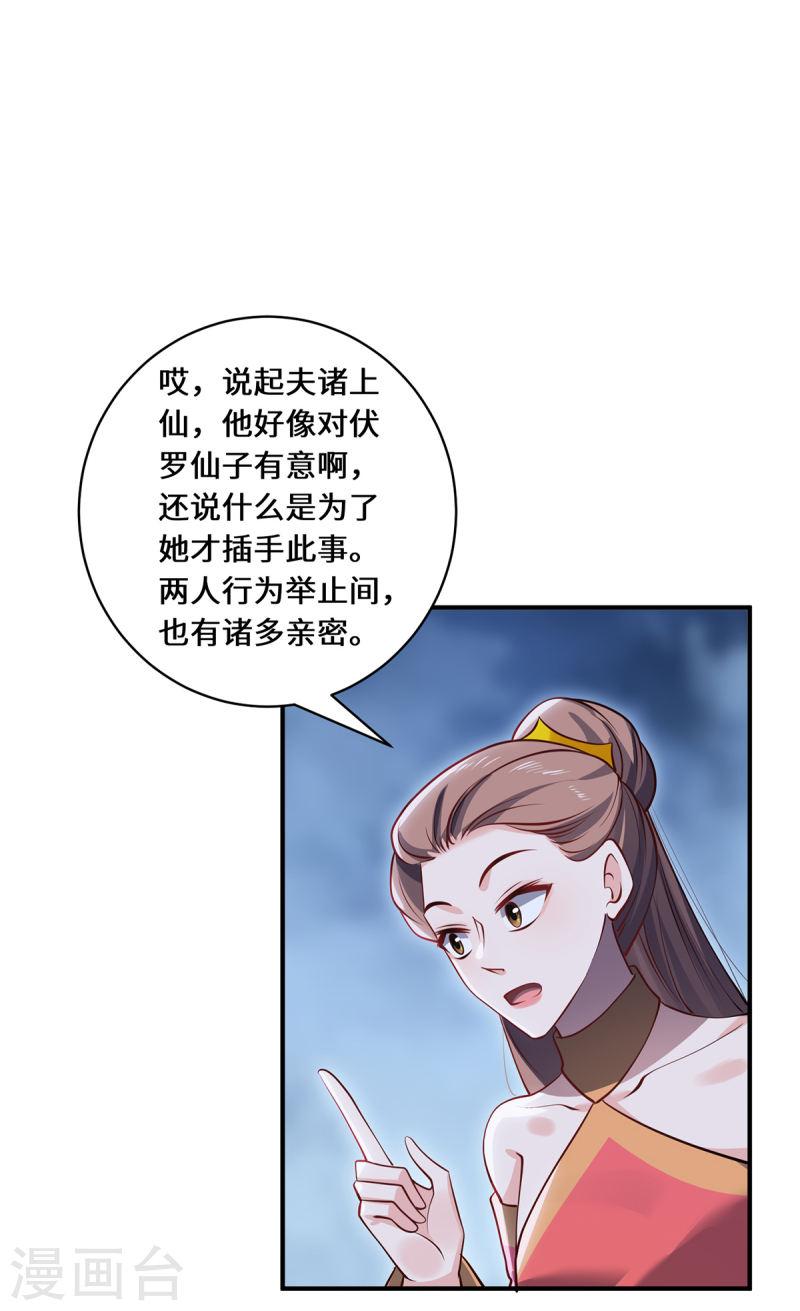 吾本是猫有女主吗漫画,第105话 会面12图