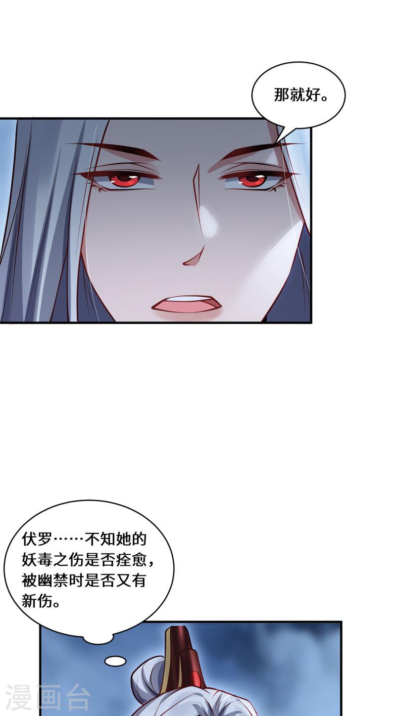 吾本是猫有女主吗漫画,第105话 会面9图