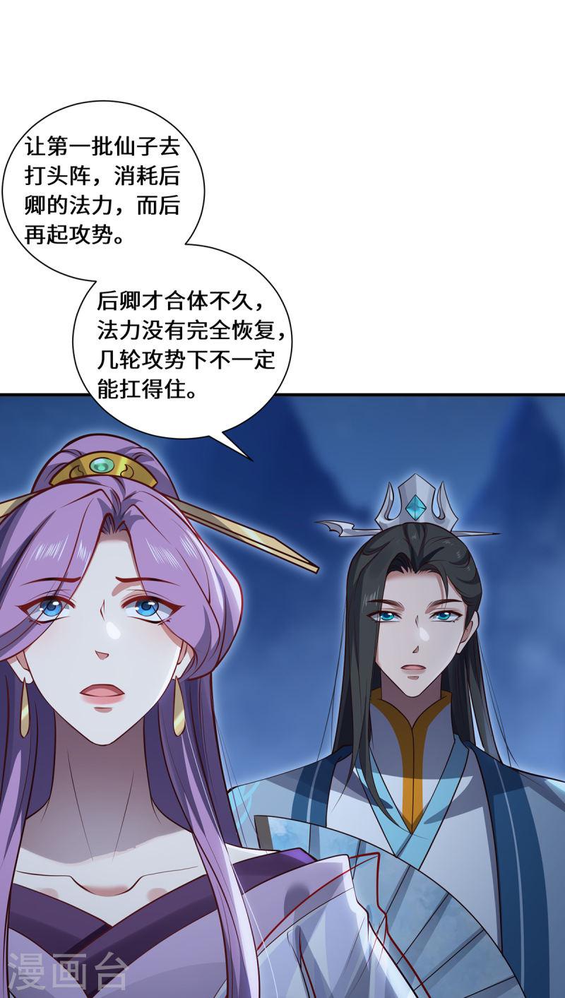 吾本俗人酒怎么样漫画,第106话 红羽令28图