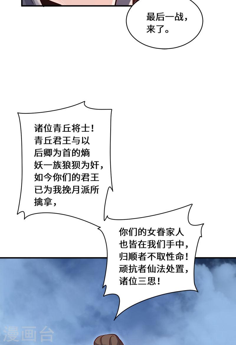 吾本俗人酒怎么样漫画,第106话 红羽令14图