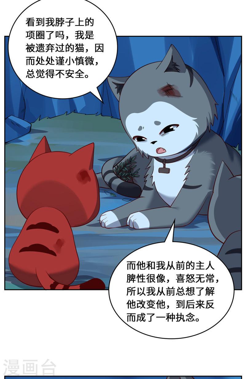 吾本俗人酒怎么样漫画,第106话 红羽令37图