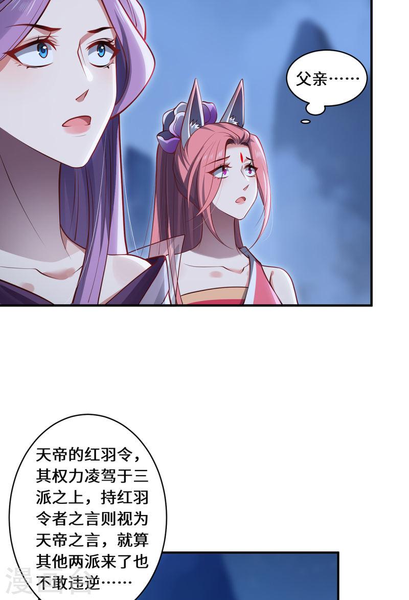 吾本俗人酒怎么样漫画,第106话 红羽令16图