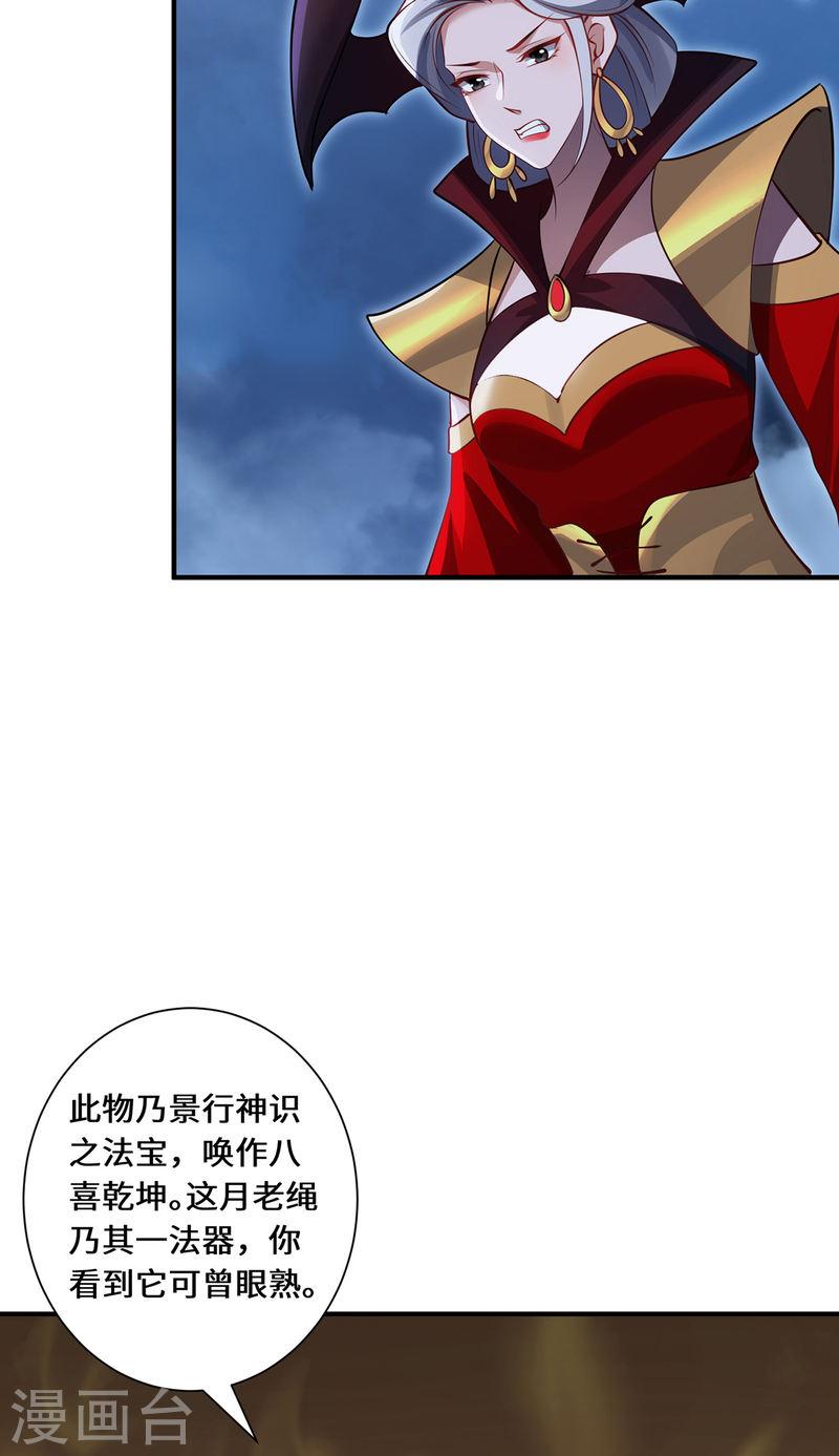 吾本俗人酒怎么样漫画,第106话 红羽令20图