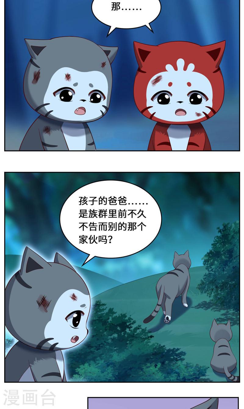 吾本俗人酒怎么样漫画,第106话 红羽令34图