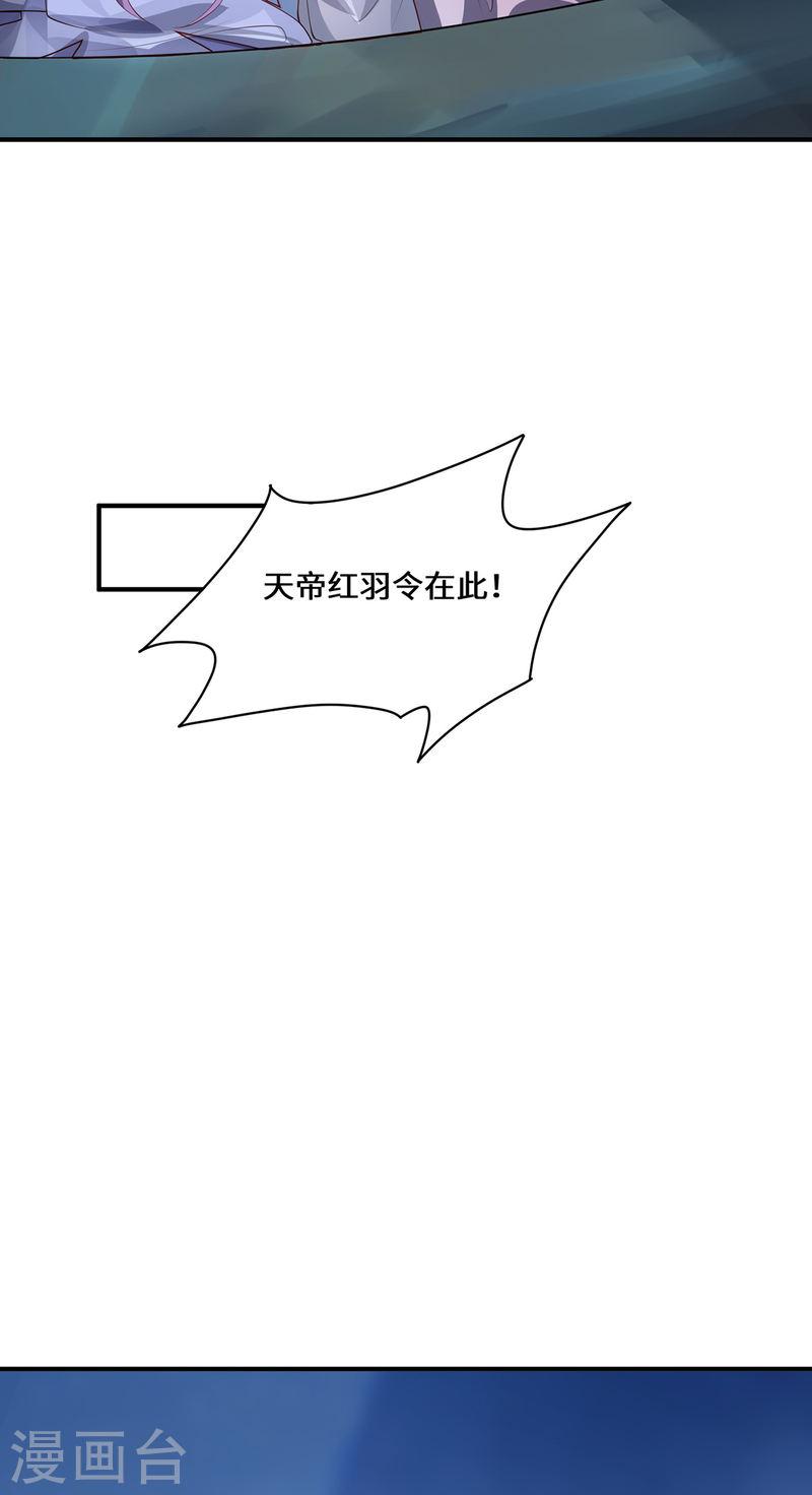 吾本俗人酒怎么样漫画,第106话 红羽令10图