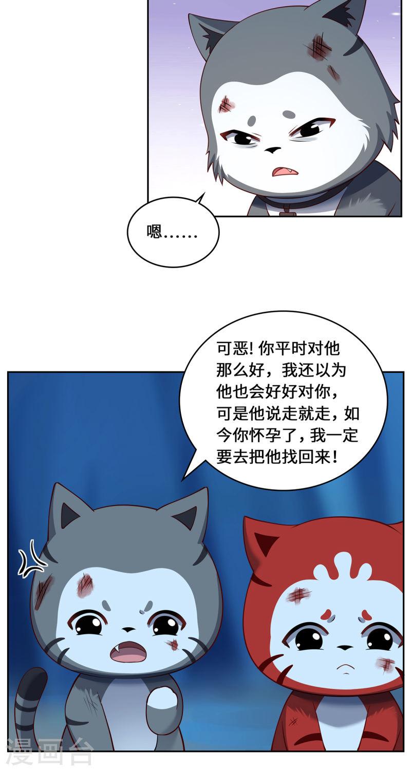 吾本俗人酒怎么样漫画,第106话 红羽令35图