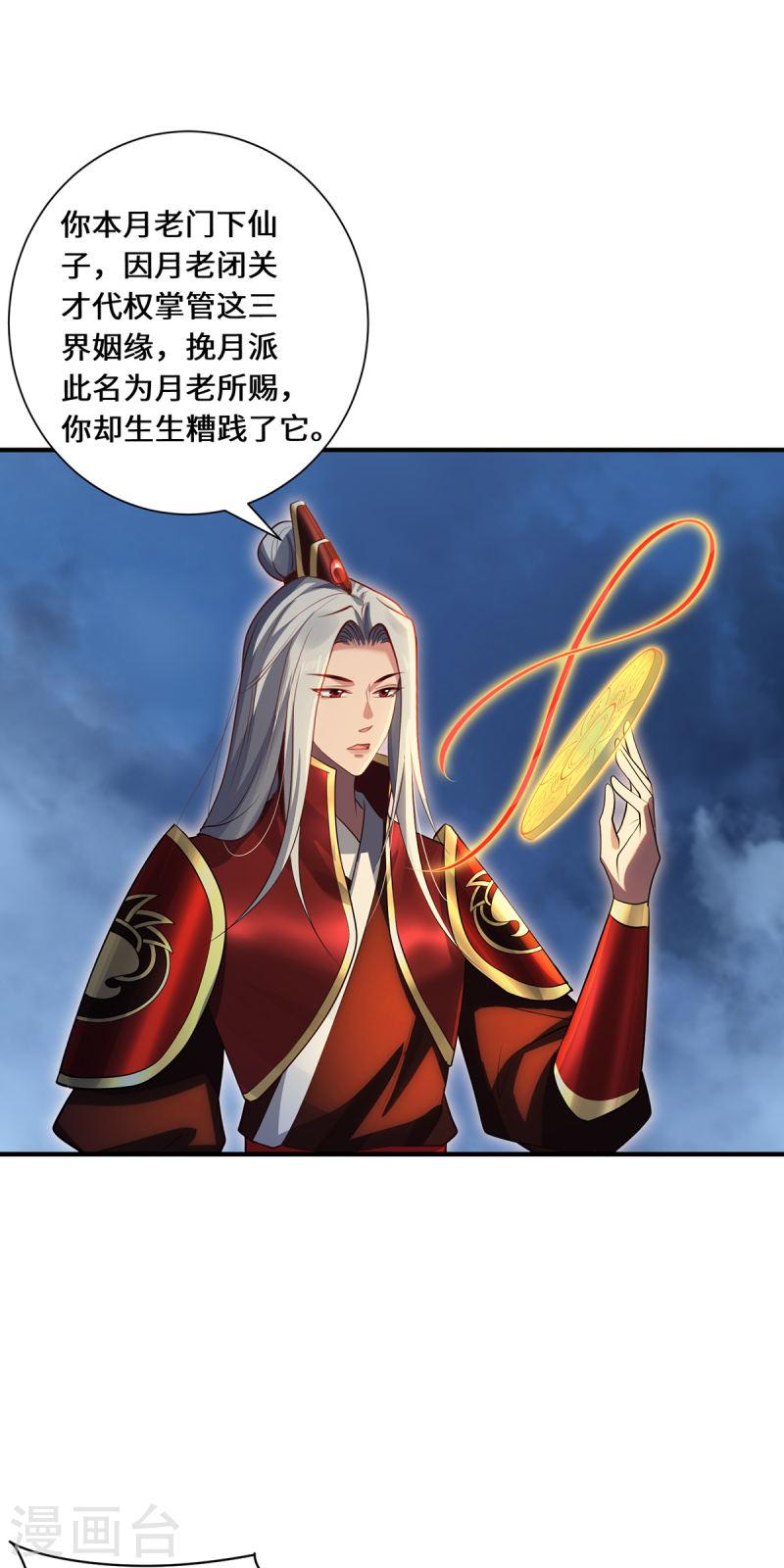 吾本俗人酒怎么样漫画,第106话 红羽令23图