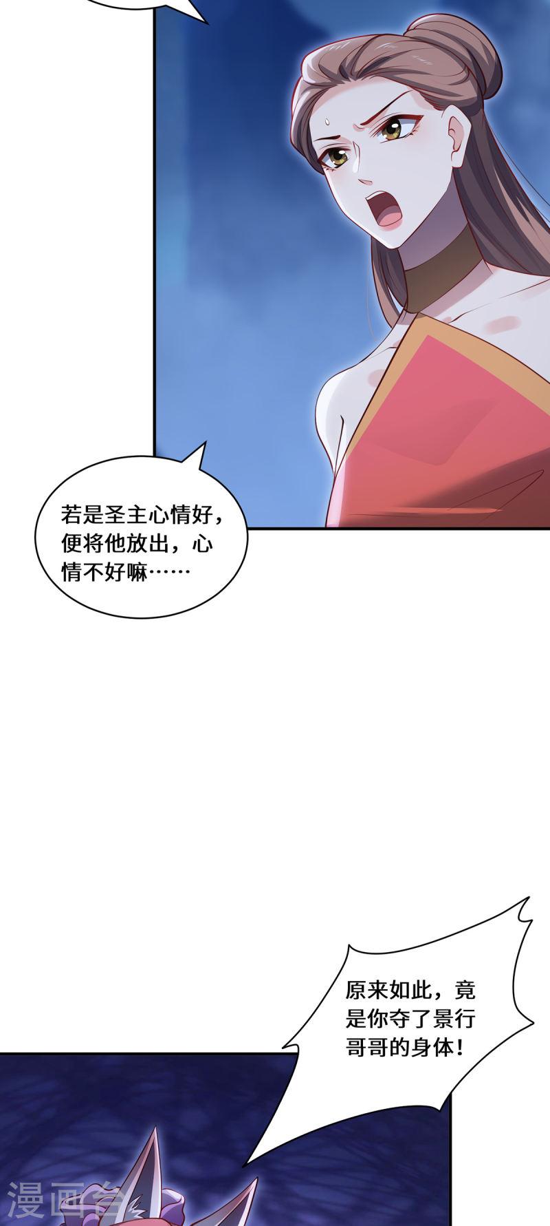 吾本俗人酒怎么样漫画,第106话 红羽令5图