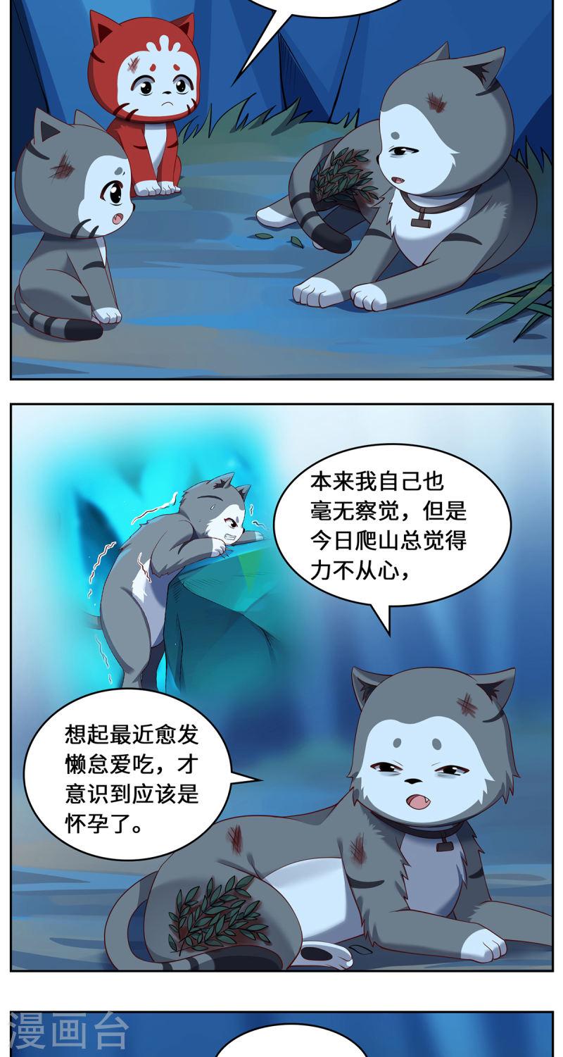 吾本俗人酒怎么样漫画,第106话 红羽令33图