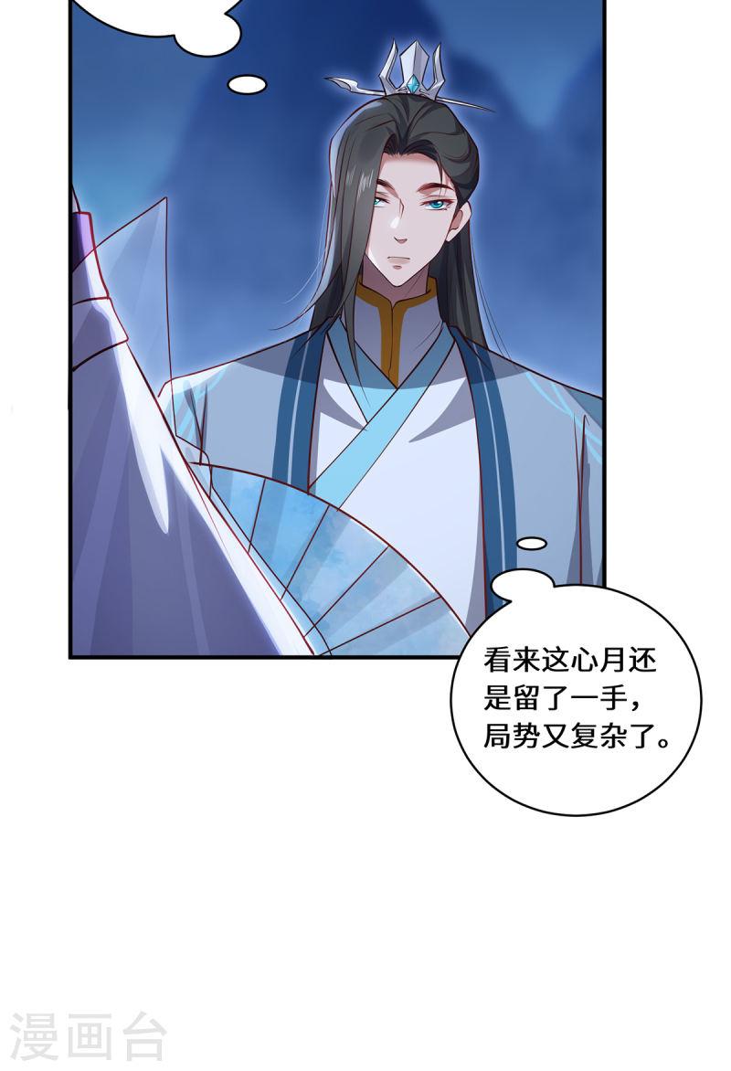 吾本俗人酒怎么样漫画,第106话 红羽令17图