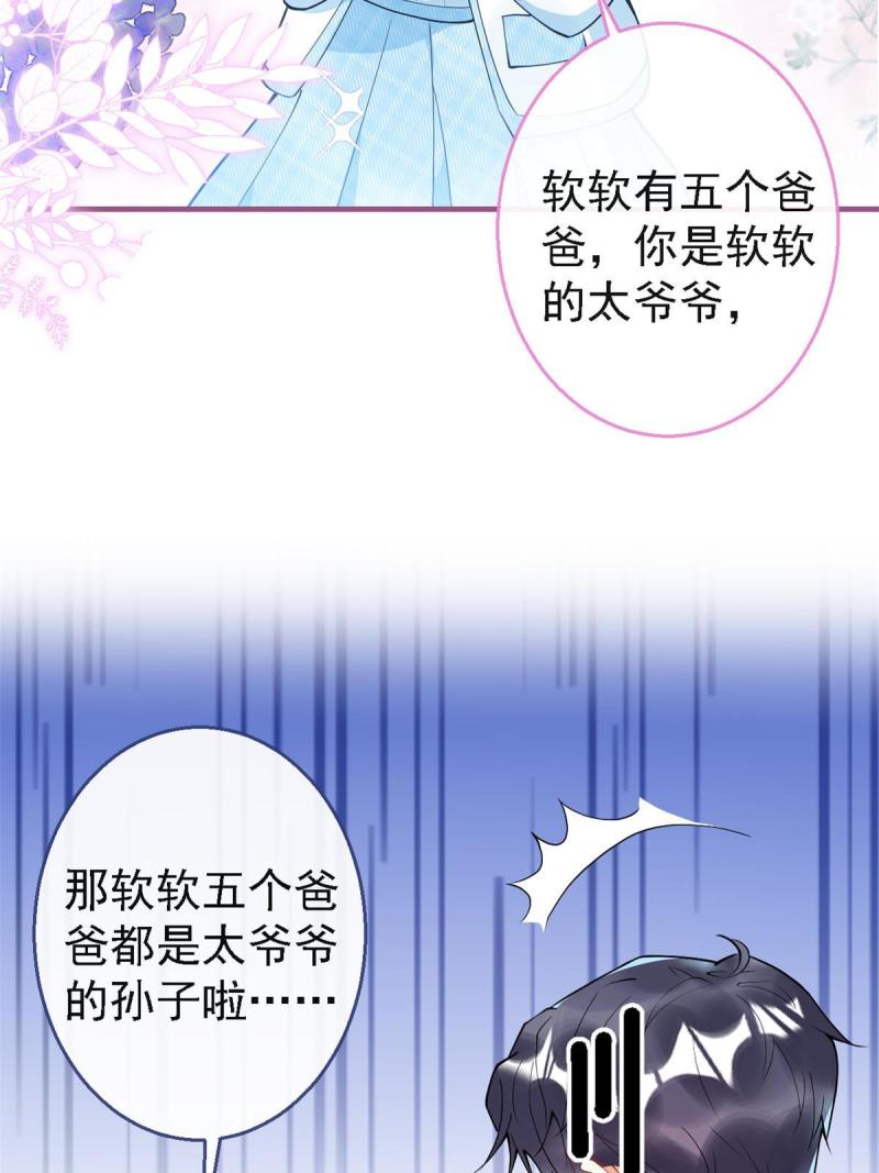 我有五个大佬爸爸人物简介漫画,12461图