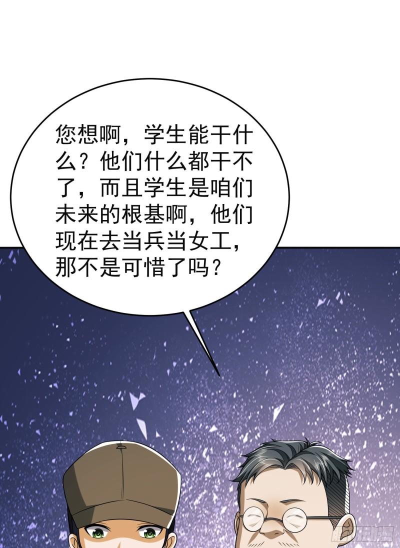 第一序列漫画解说漫画,97 姜无！超凡！95图