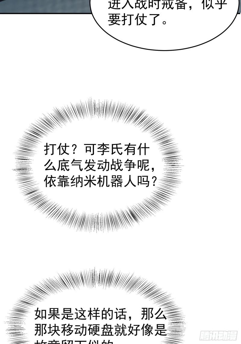 第一序列漫画解说漫画,97 姜无！超凡！84图