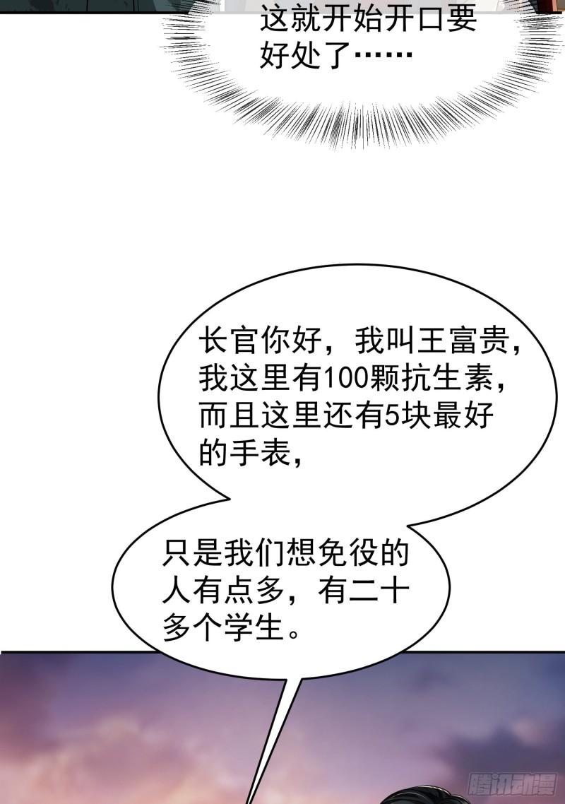 第一序列漫画免费阅读下拉式漫画,97 姜无！超凡！93图