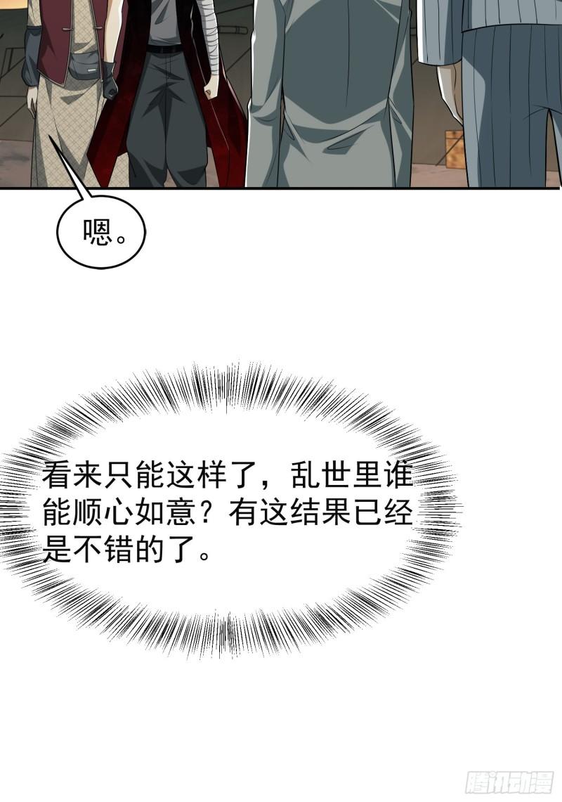 第一序列漫画免费阅读下拉式漫画,97 姜无！超凡！102图