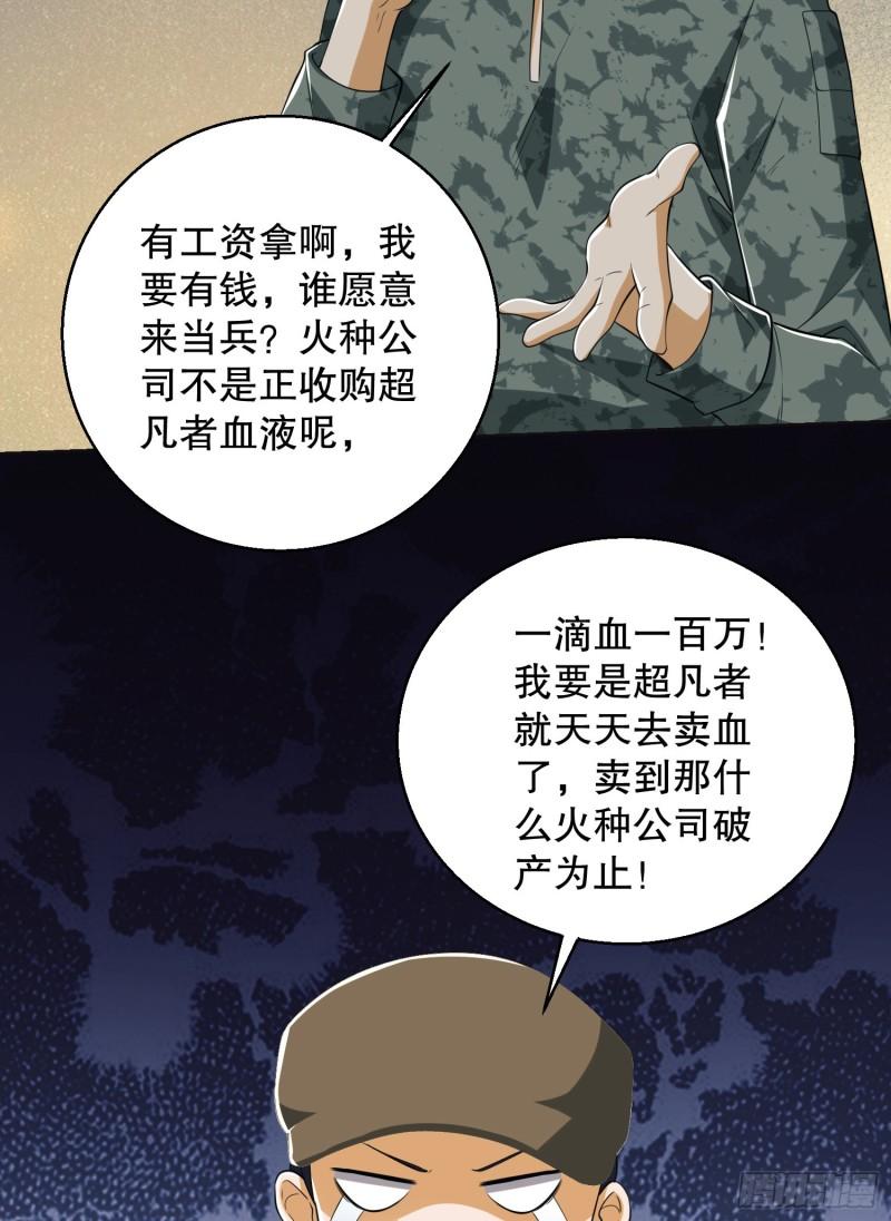 第一序列漫画,99 昆山狼王28图