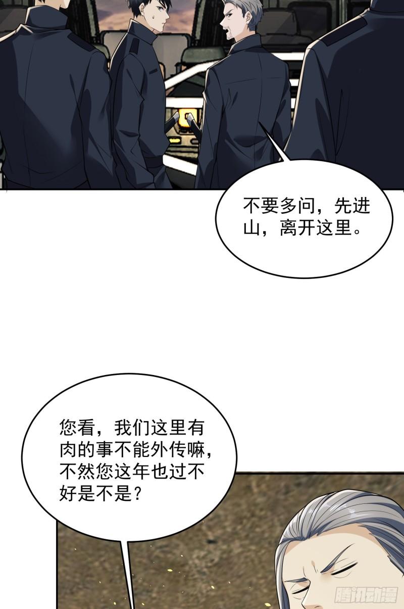 第一序列漫画,106 被发现了？71图