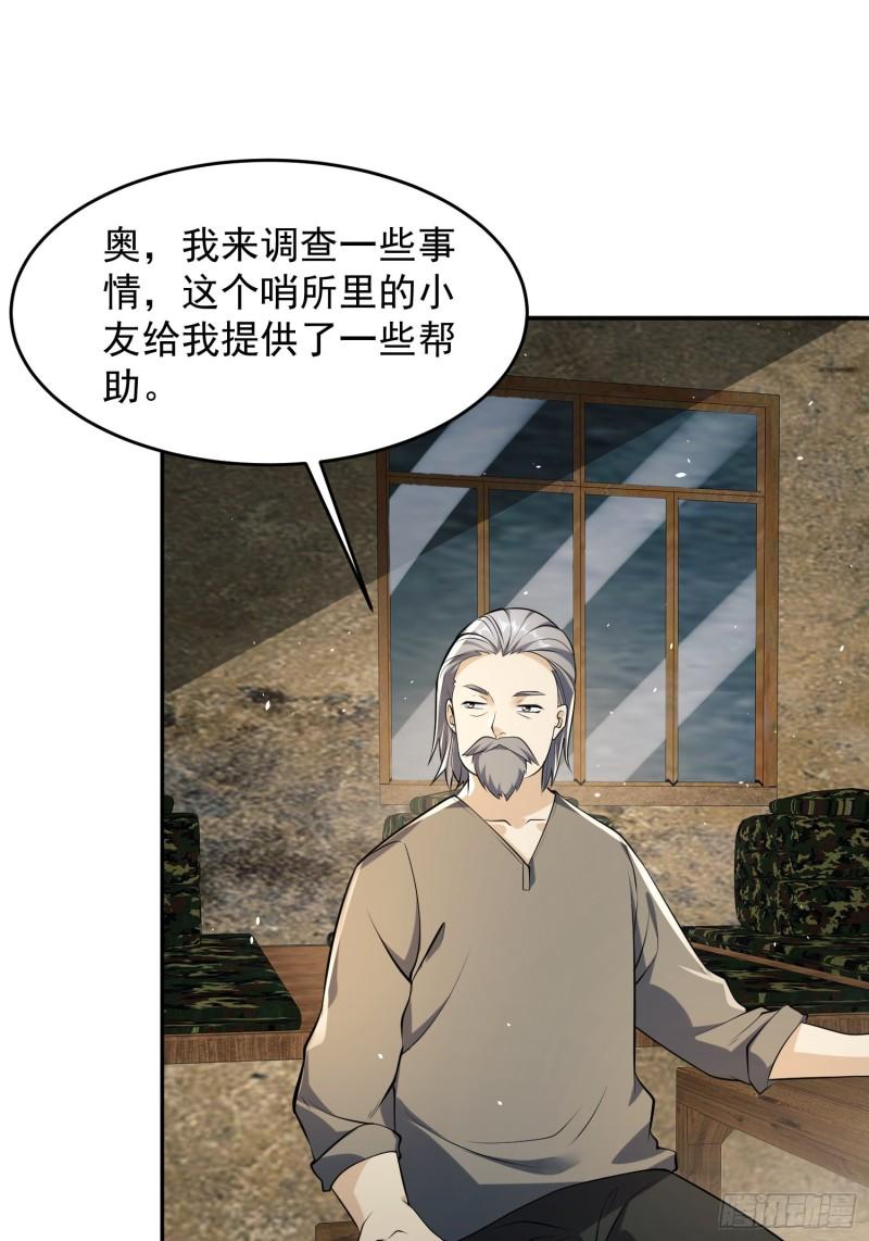 第一序列漫画,106 被发现了？65图