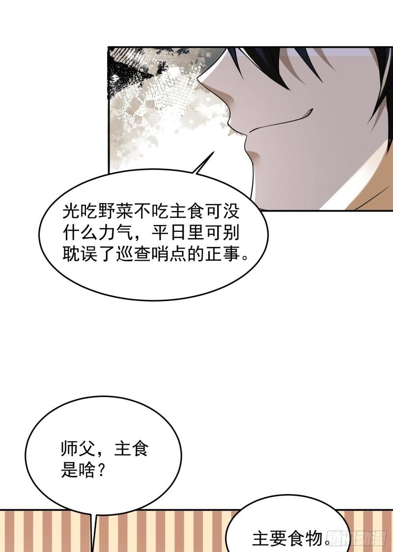 第一序列第二季漫画,106 被发现了？53图