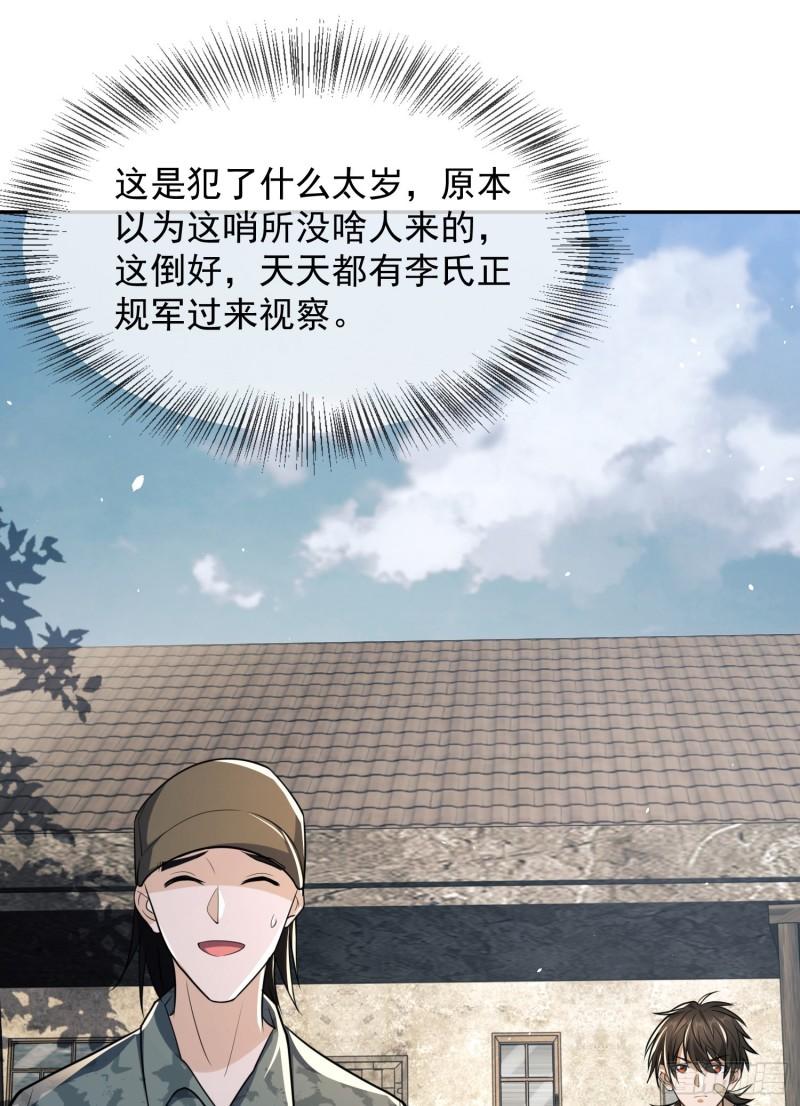 第一序列漫画,106 被发现了？37图