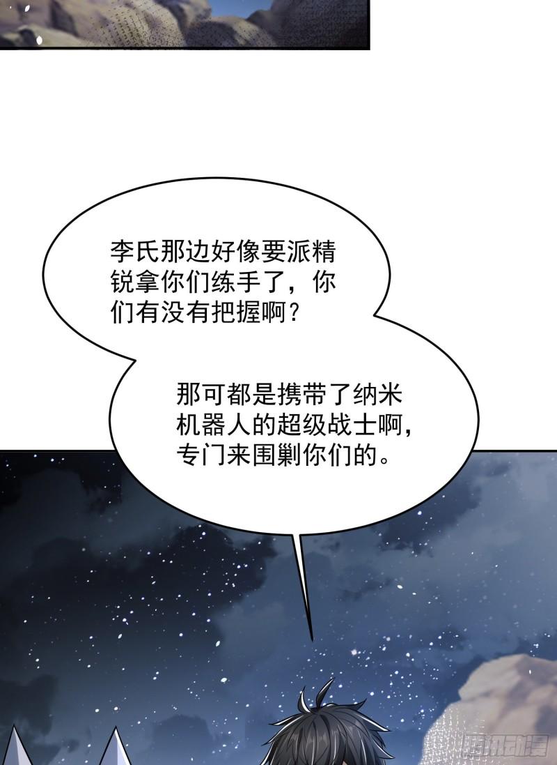 第一序列漫画,106 被发现了？21图