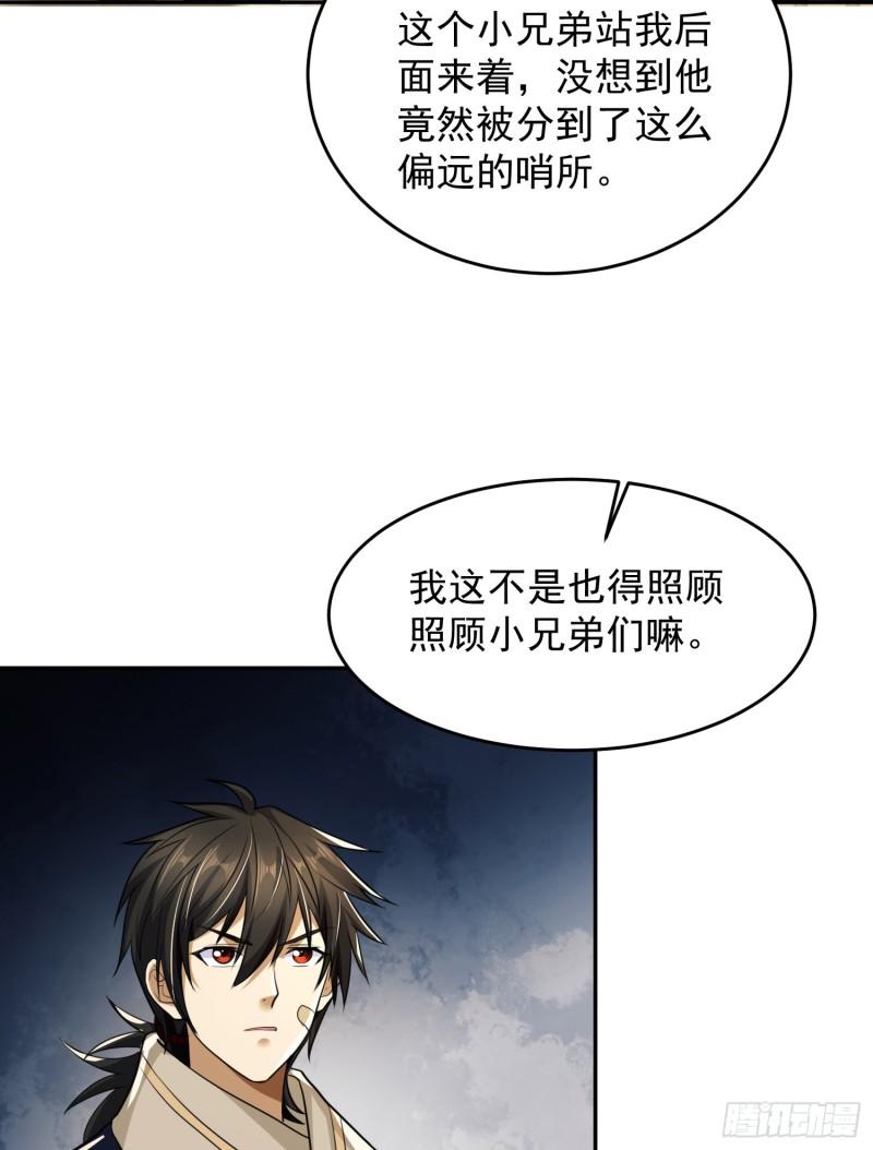 第一序列第二季漫画,106 被发现了？43图