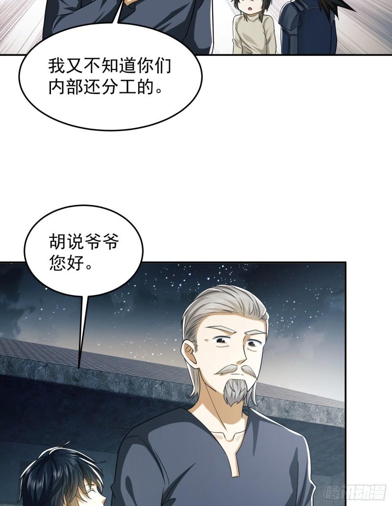 第一序列动漫一口气看完漫画,110 上尉任小粟59图