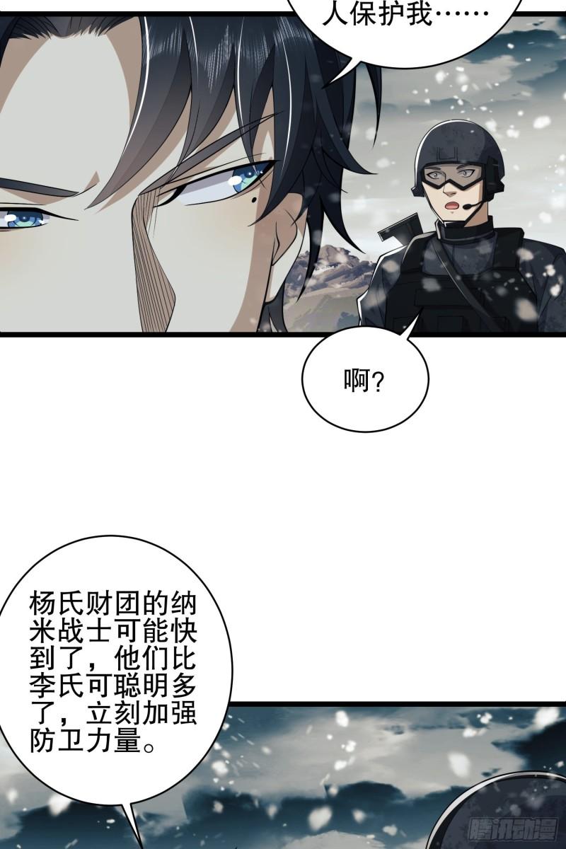 第一序列动漫一口气看完漫画,121 伏击神机营69图