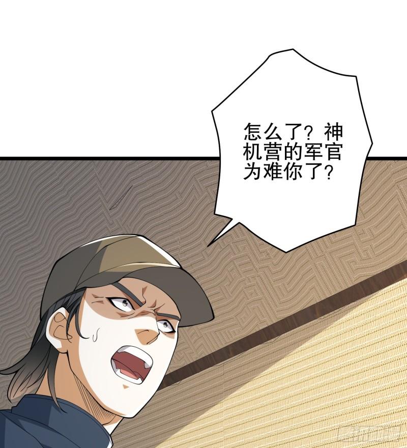 第一序列动漫一口气看完漫画,121 伏击神机营39图