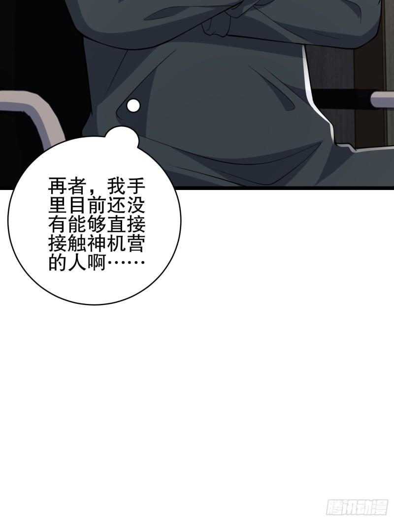 第一序列动漫一口气看完漫画,121 伏击神机营76图