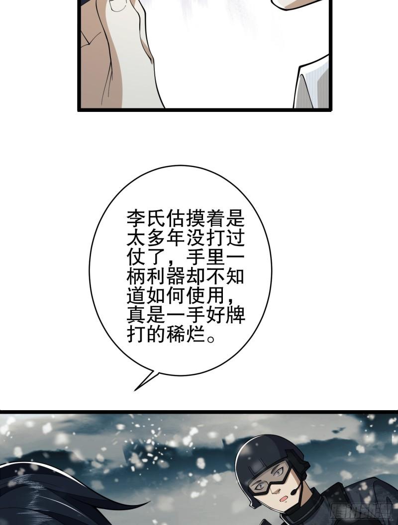 第一序列动漫一口气看完漫画,121 伏击神机营65图