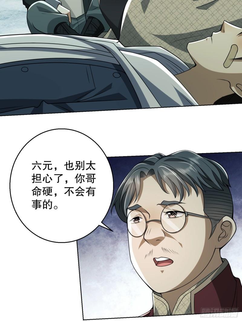 第一序列漫画漫画,139 换我守护你了13图