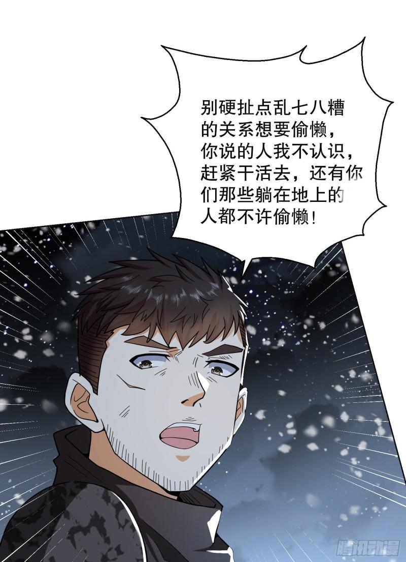 第一序列第二季漫画,140 六元的诅咒能力37图