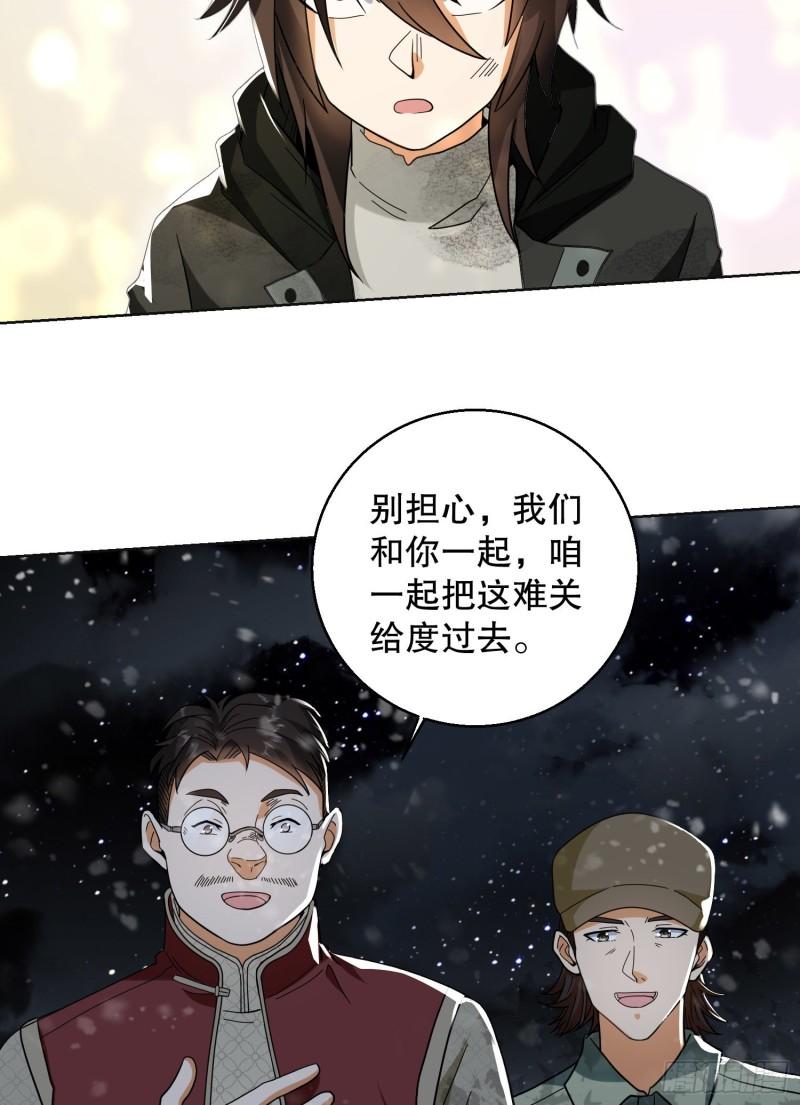 第一序列第二季漫画,140 六元的诅咒能力41图