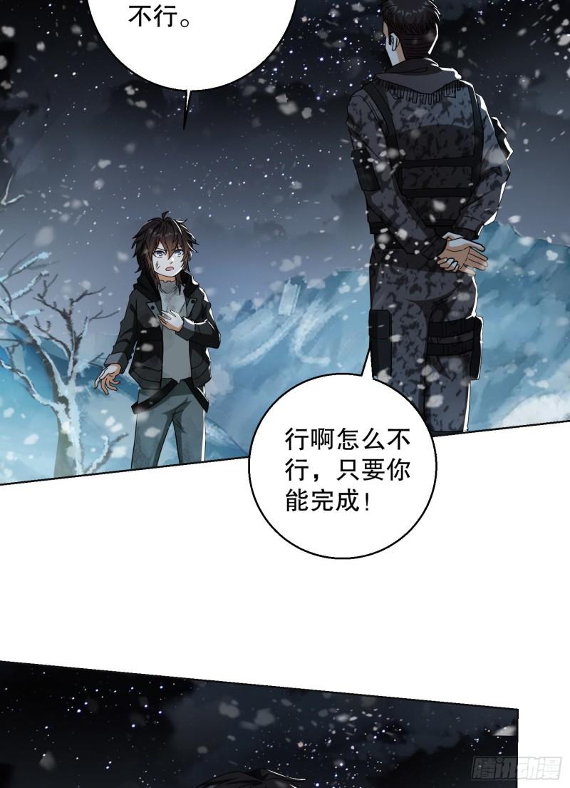 第一序列第二季漫画,140 六元的诅咒能力39图