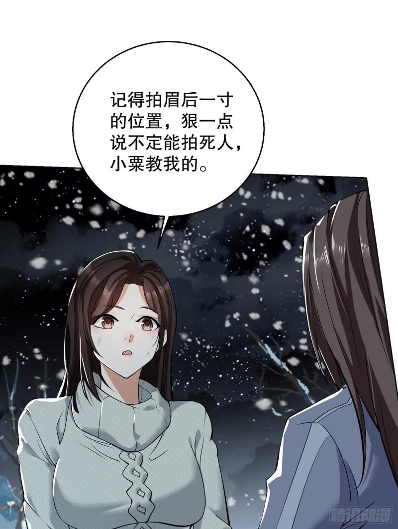 第一序列第二季漫画,140 六元的诅咒能力49图