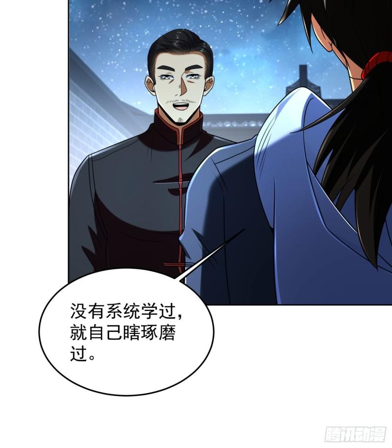 第一序列动漫一口气看完漫画,152 习武14图