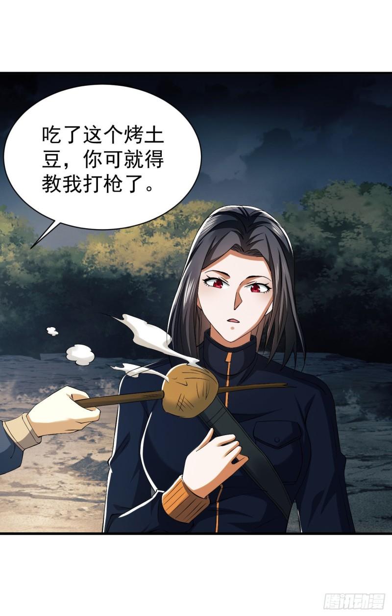 第一序列漫画解说漫画,163 学练枪18图