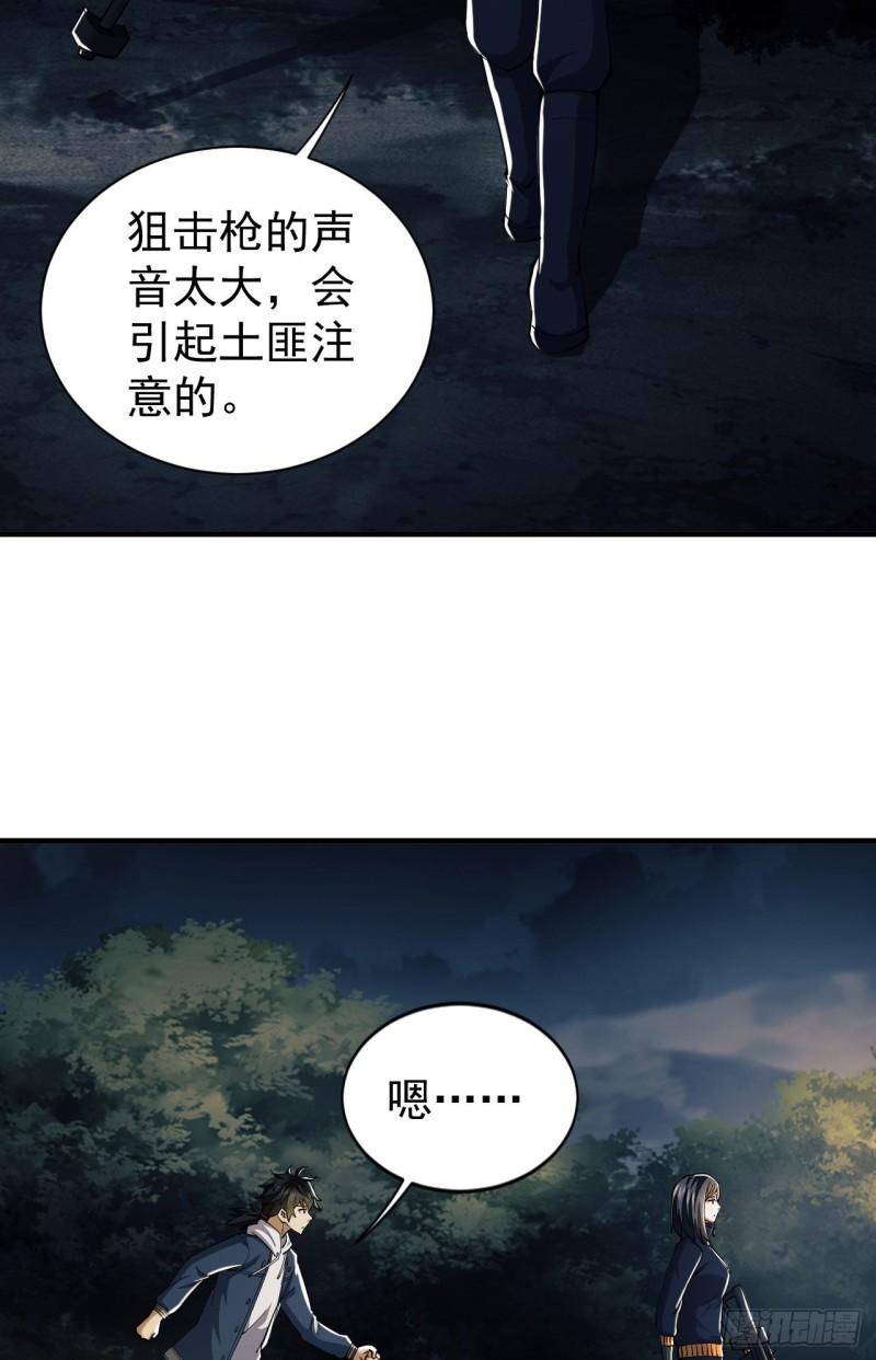 第一序列漫画解说漫画,163 学练枪57图