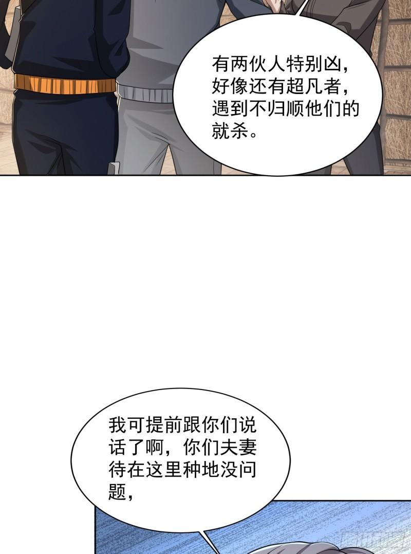 第一序列漫画解说漫画,164 拿开你的手！17图