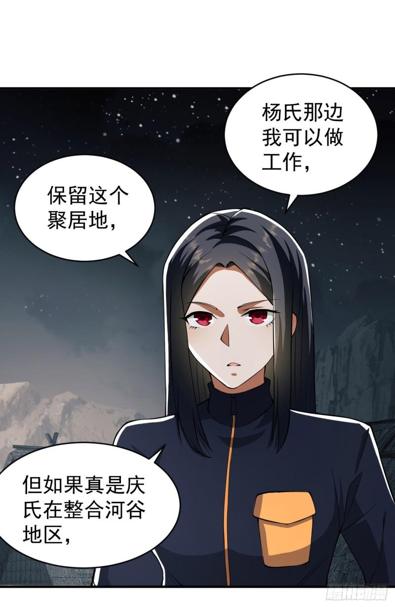 第一序列小说免费阅读漫画,170 希望的力量49图