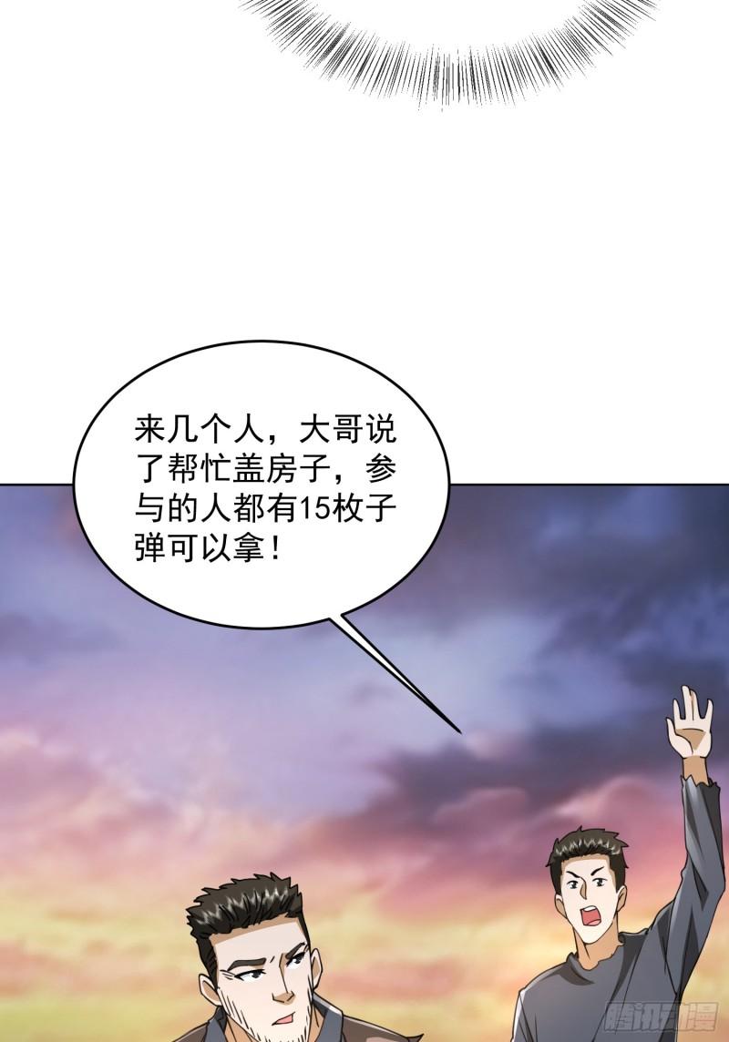 第一序列动漫漫画,172 许金元的变化20图