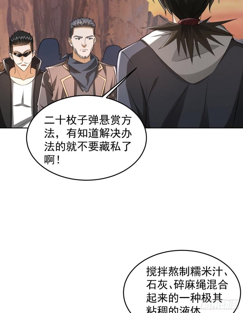 第一序列动漫一口气看完漫画,172 许金元的变化29图